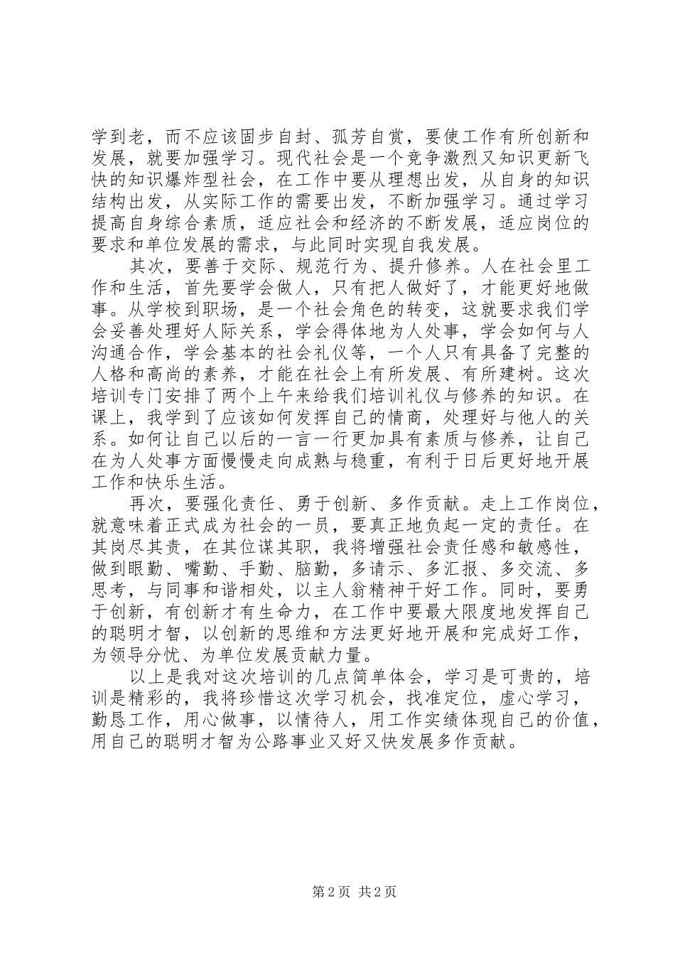 高校岗前培训心得体会_第2页