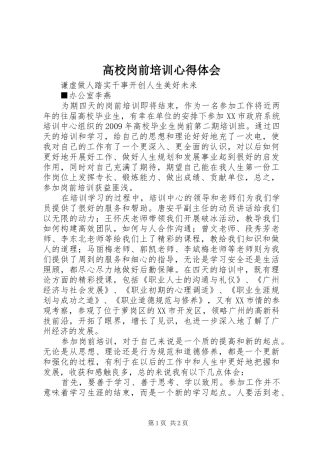 高校岗前培训心得体会