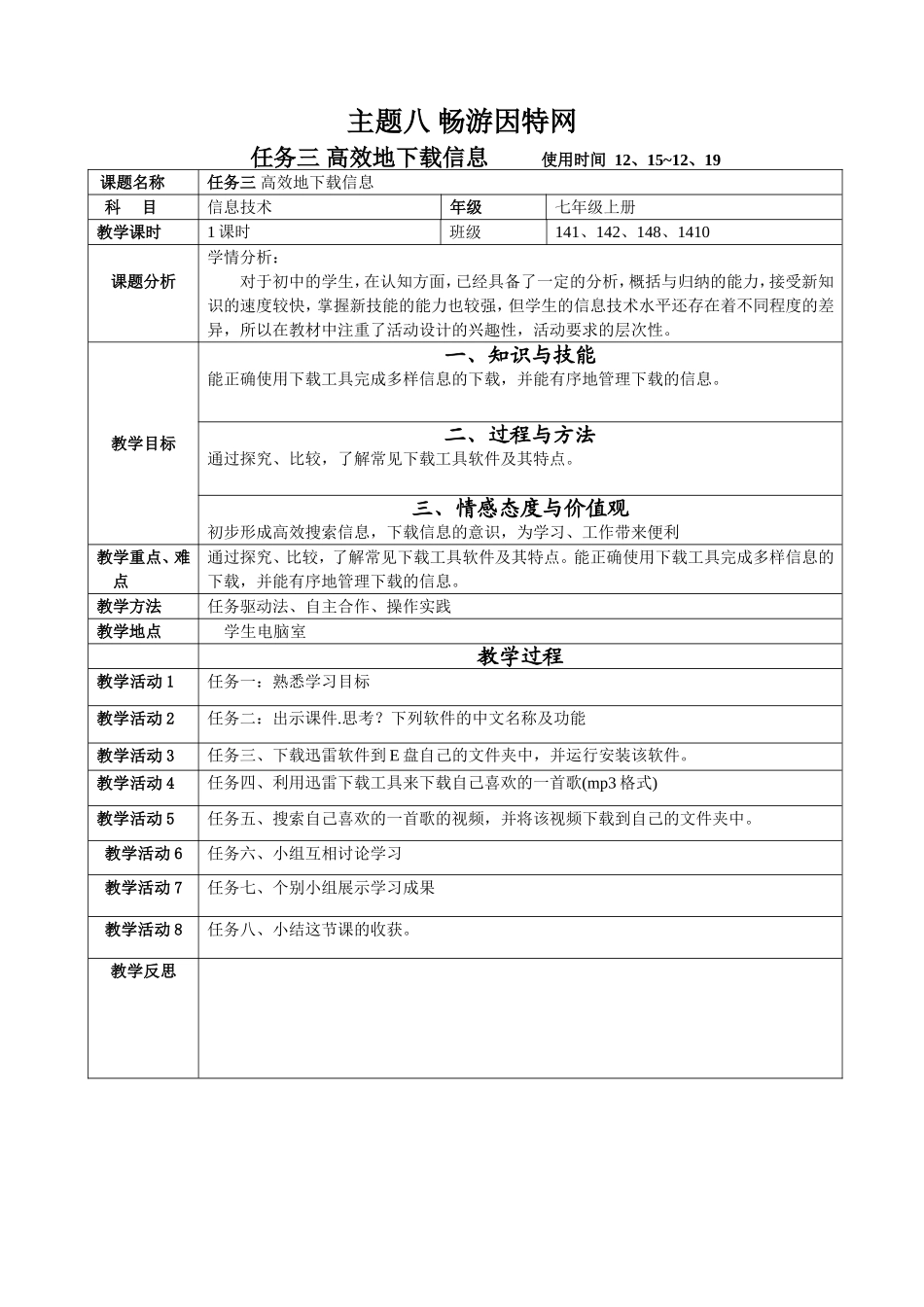 高效地下载信息_第1页