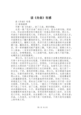 读《舟曲》有感