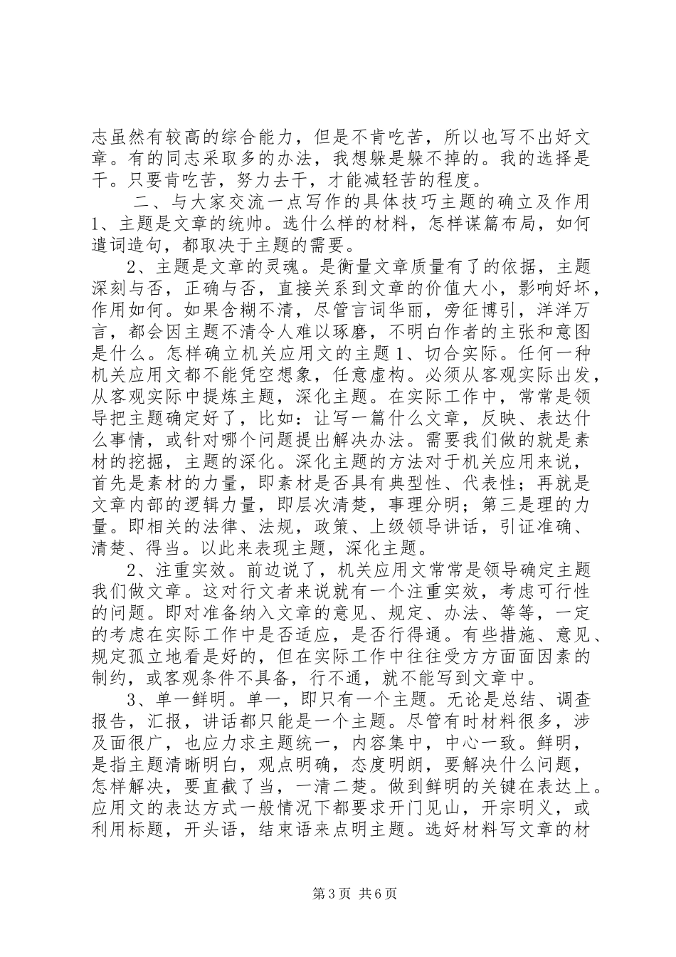 公文写作的工作体会_第3页