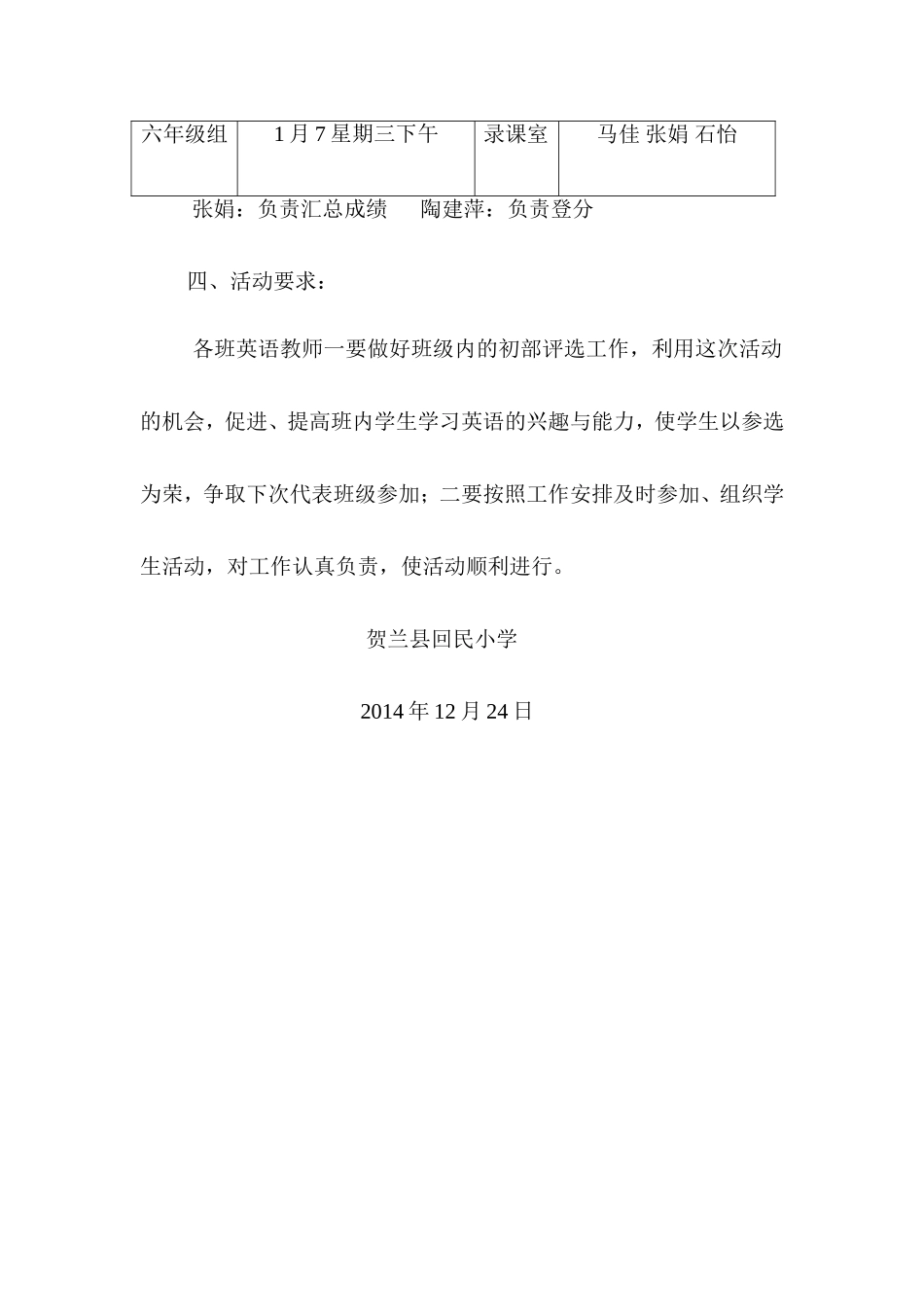 贺兰县回民小学学生英语口语能力展示活动方案_第2页