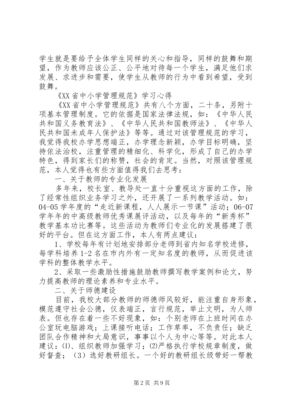 《规范管理》学习体会2_第2页