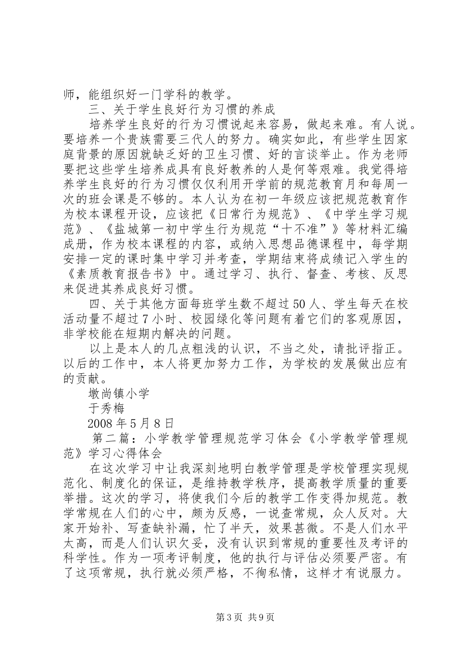 《规范管理》学习体会2_第3页