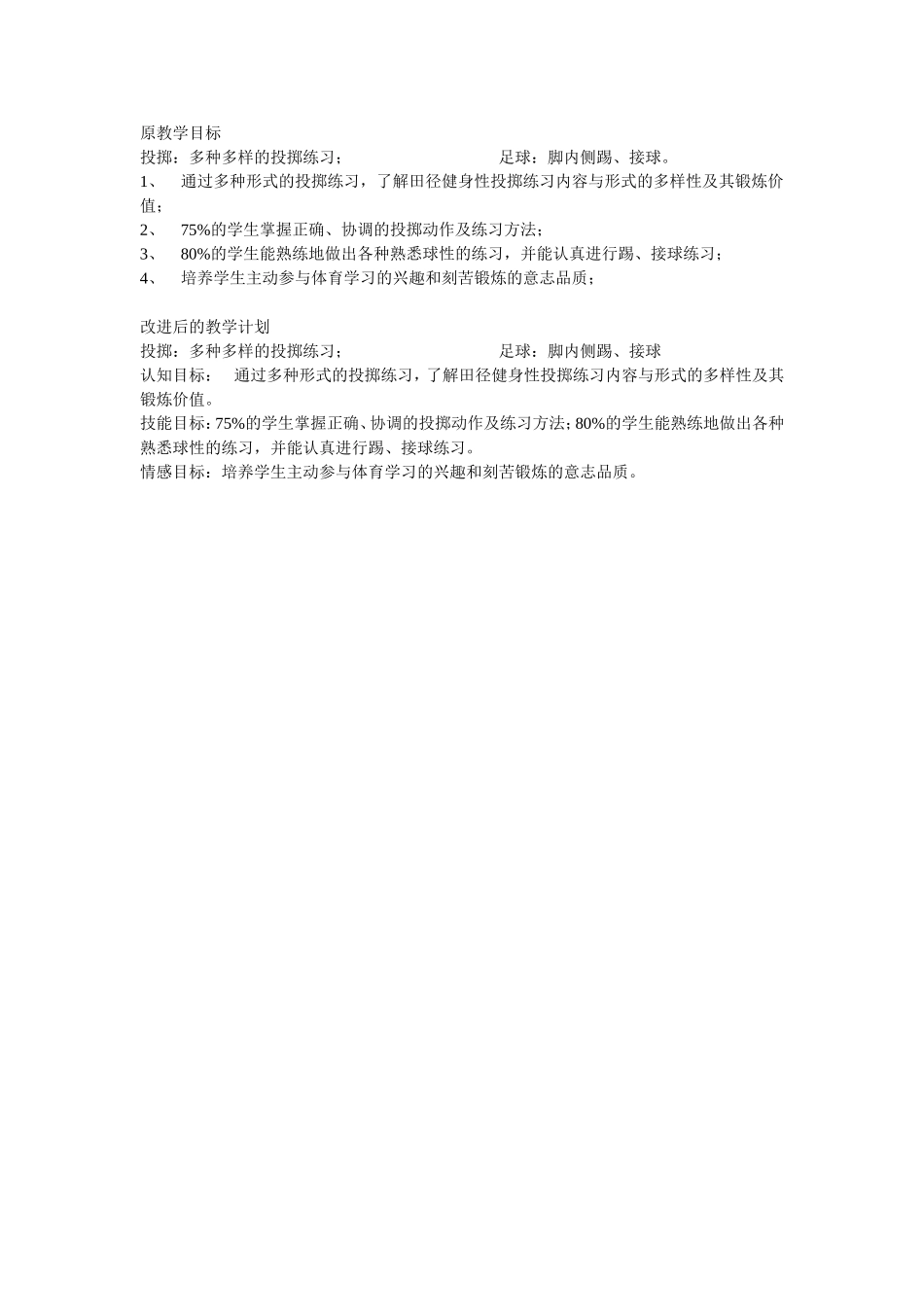 原设计与改进后的设计对比_第1页