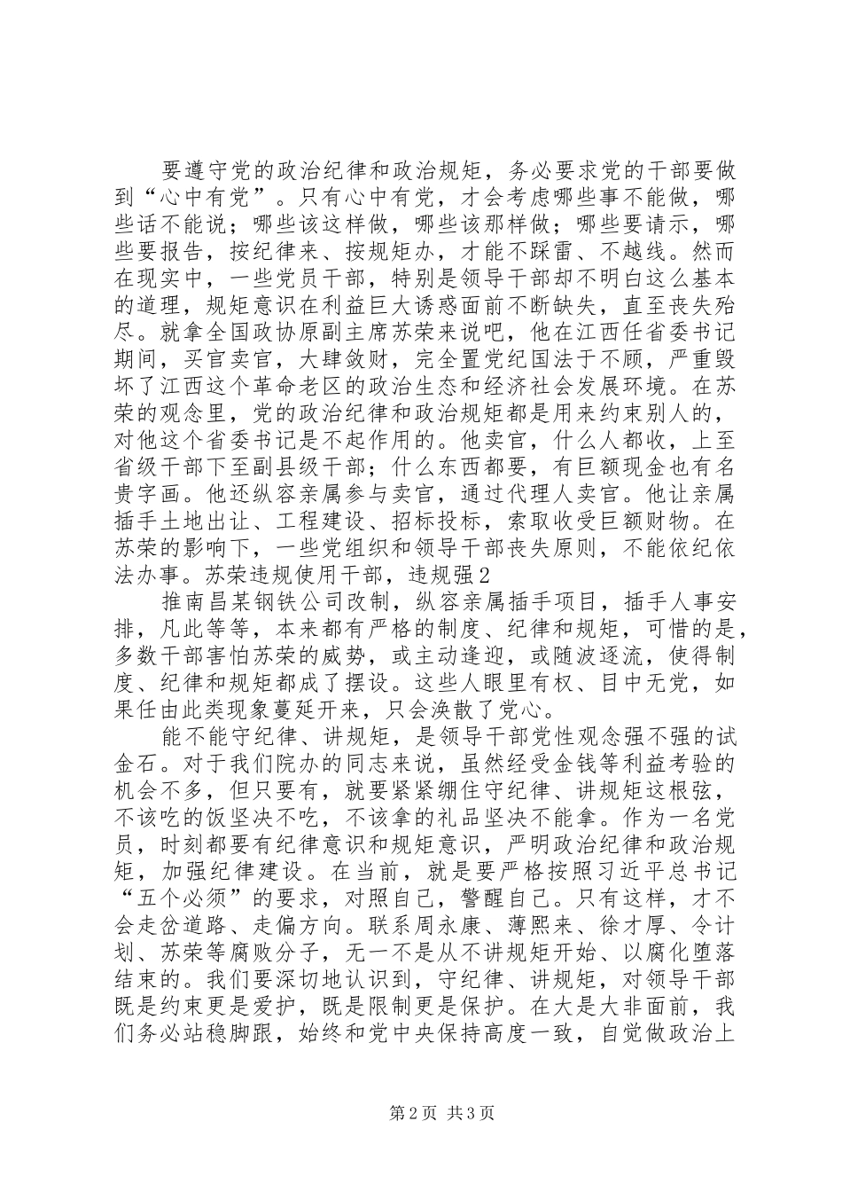 三严三实第二专题心得体会：严以律己,做政治上的明白人_第2页