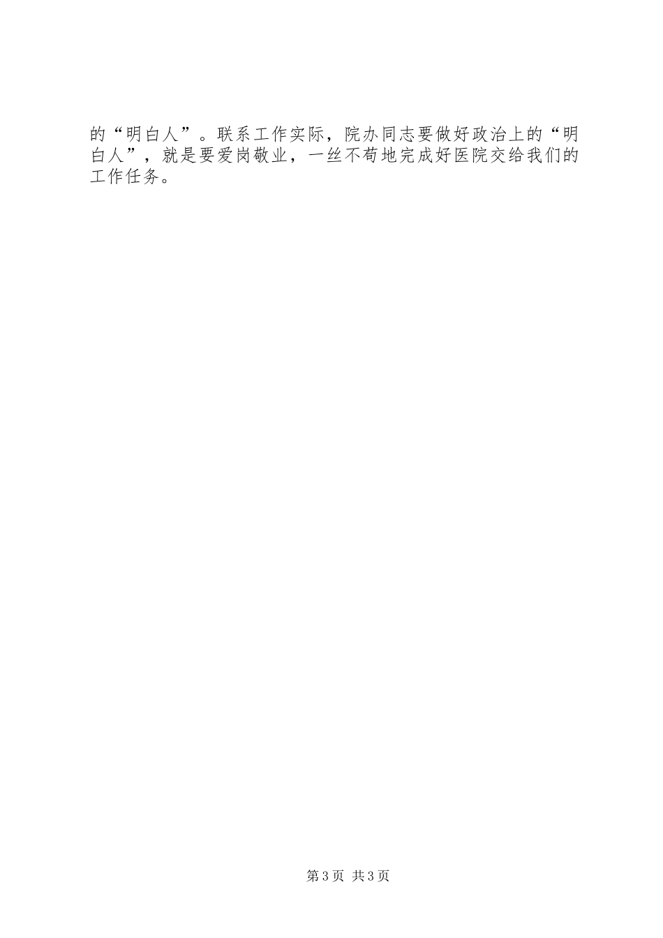 三严三实第二专题心得体会：严以律己,做政治上的明白人_第3页