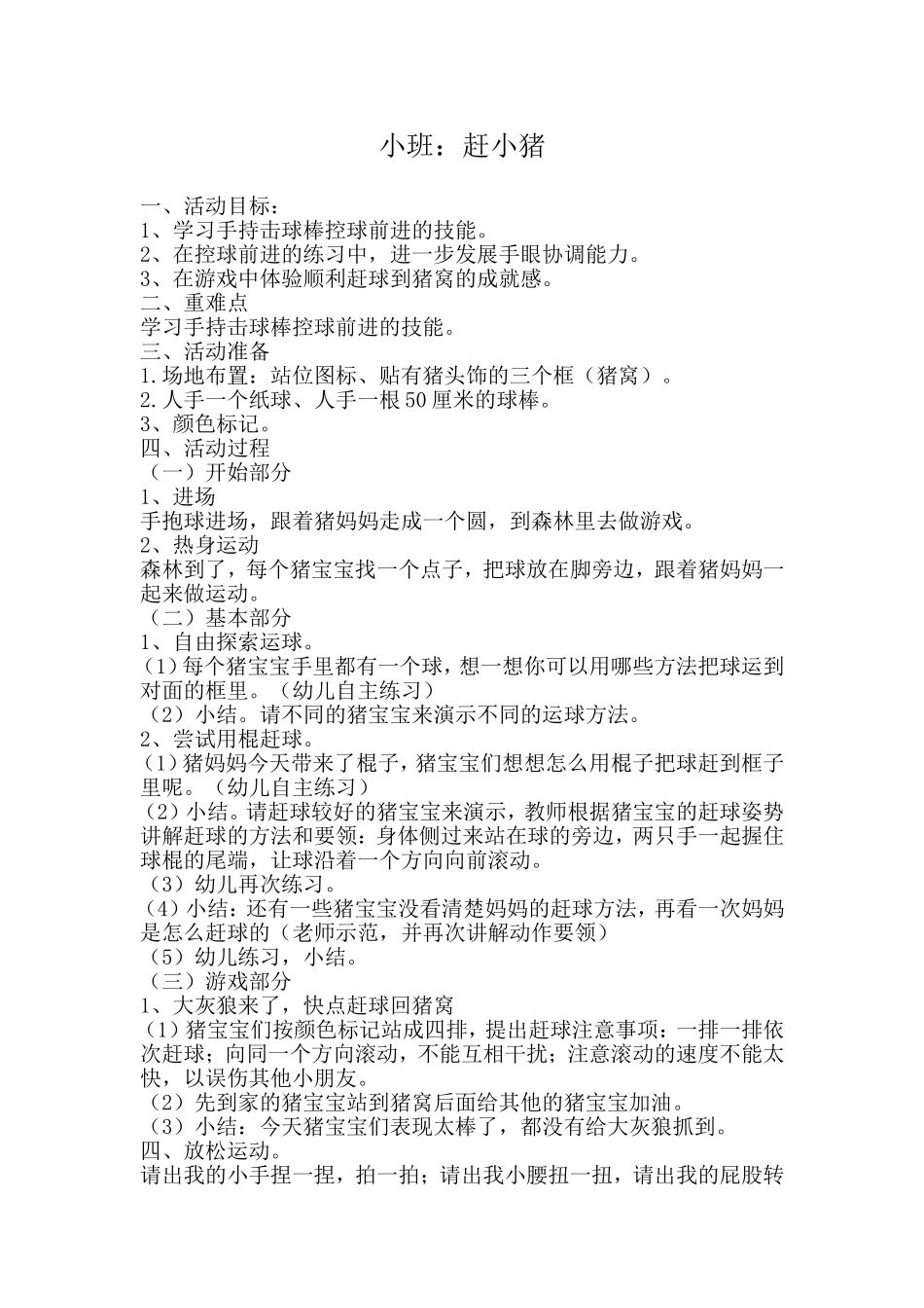 小班体育赶小猪_第1页