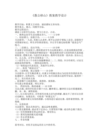 《愚公移山》教案教学设计