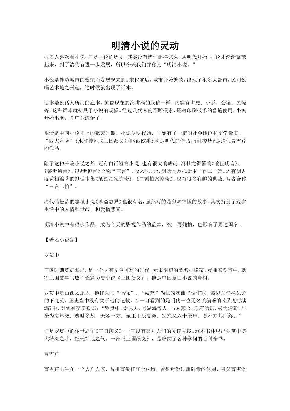 明清小说的灵动_第1页