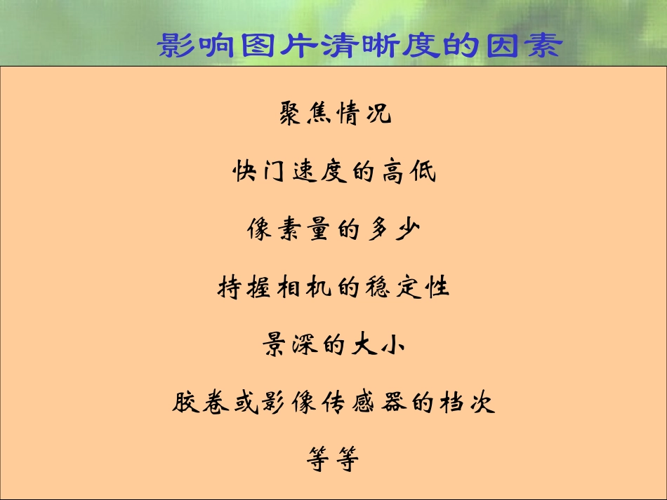 第3章 拍摄清晰度_第2页