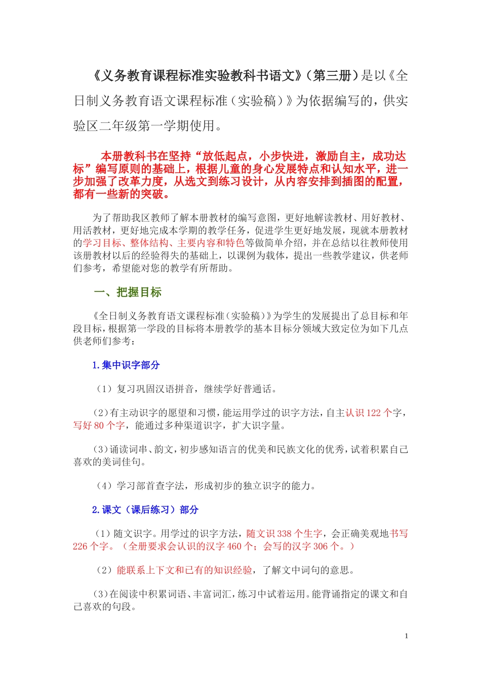 西师版二年级上册教材培训(实小付德兰)_第1页