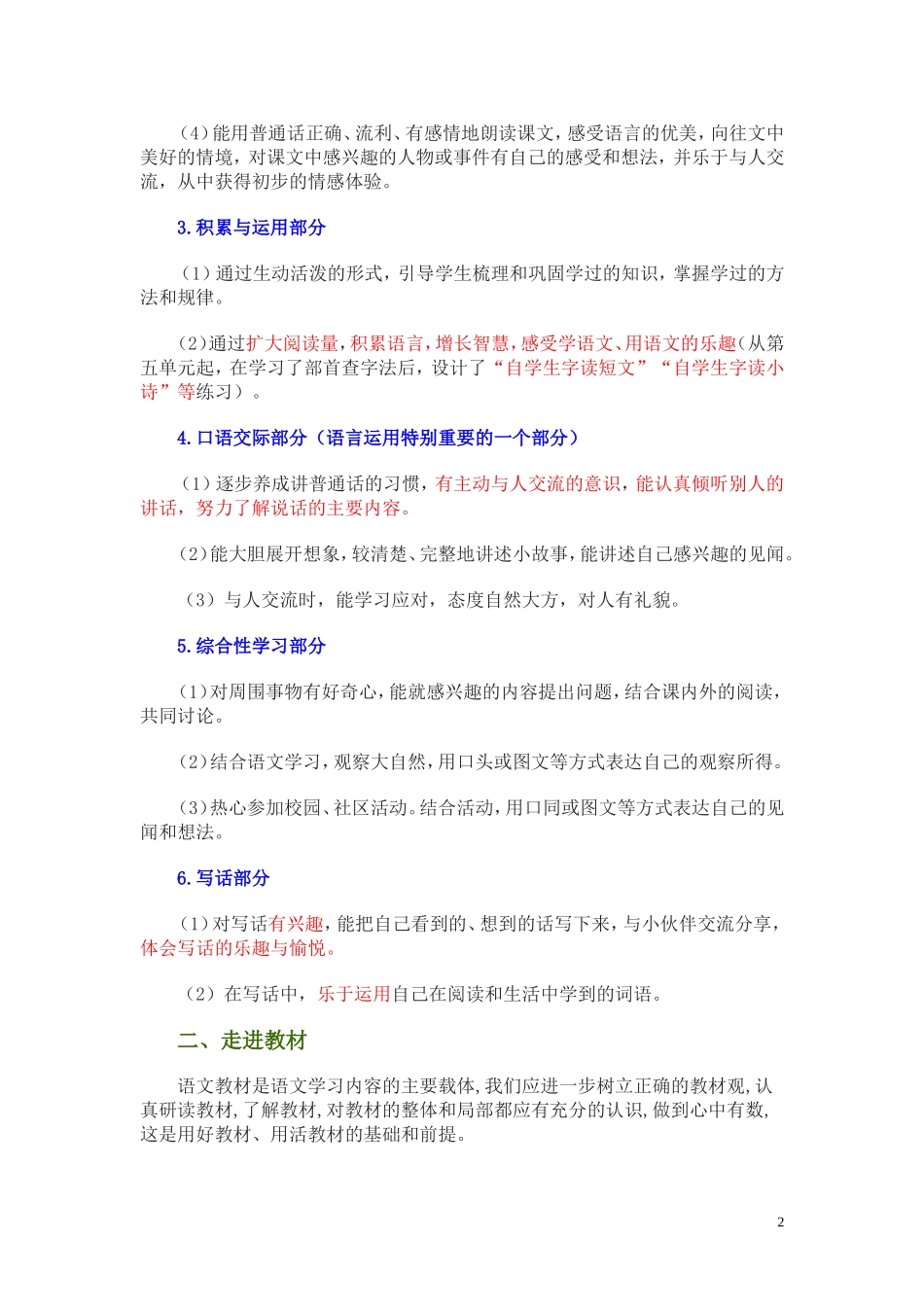 西师版二年级上册教材培训(实小付德兰)_第2页