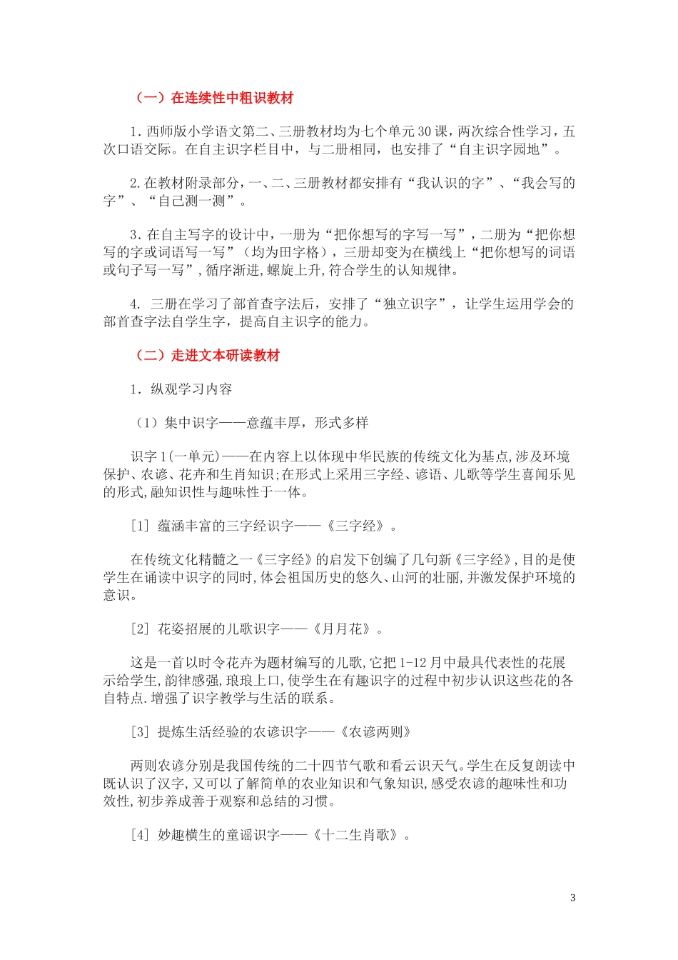 西师版二年级上册教材培训(实小付德兰)_第3页