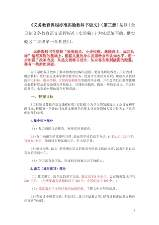 西师版二年级上册教材培训(实小付德兰)