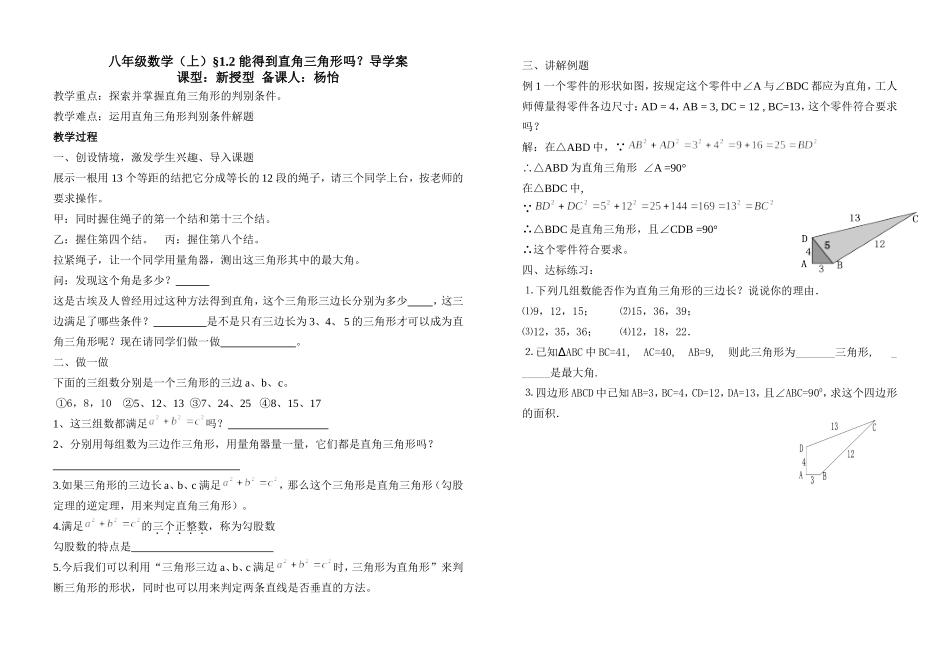 八年级数学（上）12能得到直角三角形吗3_第1页