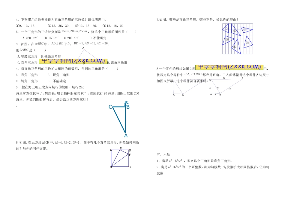 八年级数学（上）12能得到直角三角形吗3_第2页