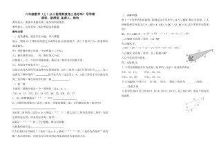 八年级数学（上）12能得到直角三角形吗3