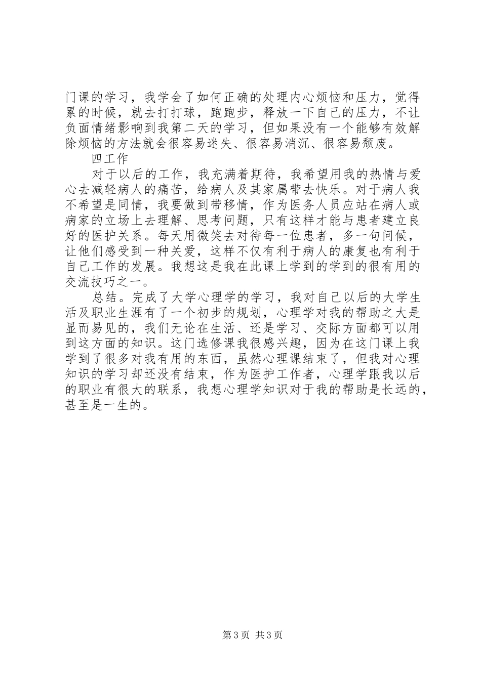 医学心理学感想_第3页