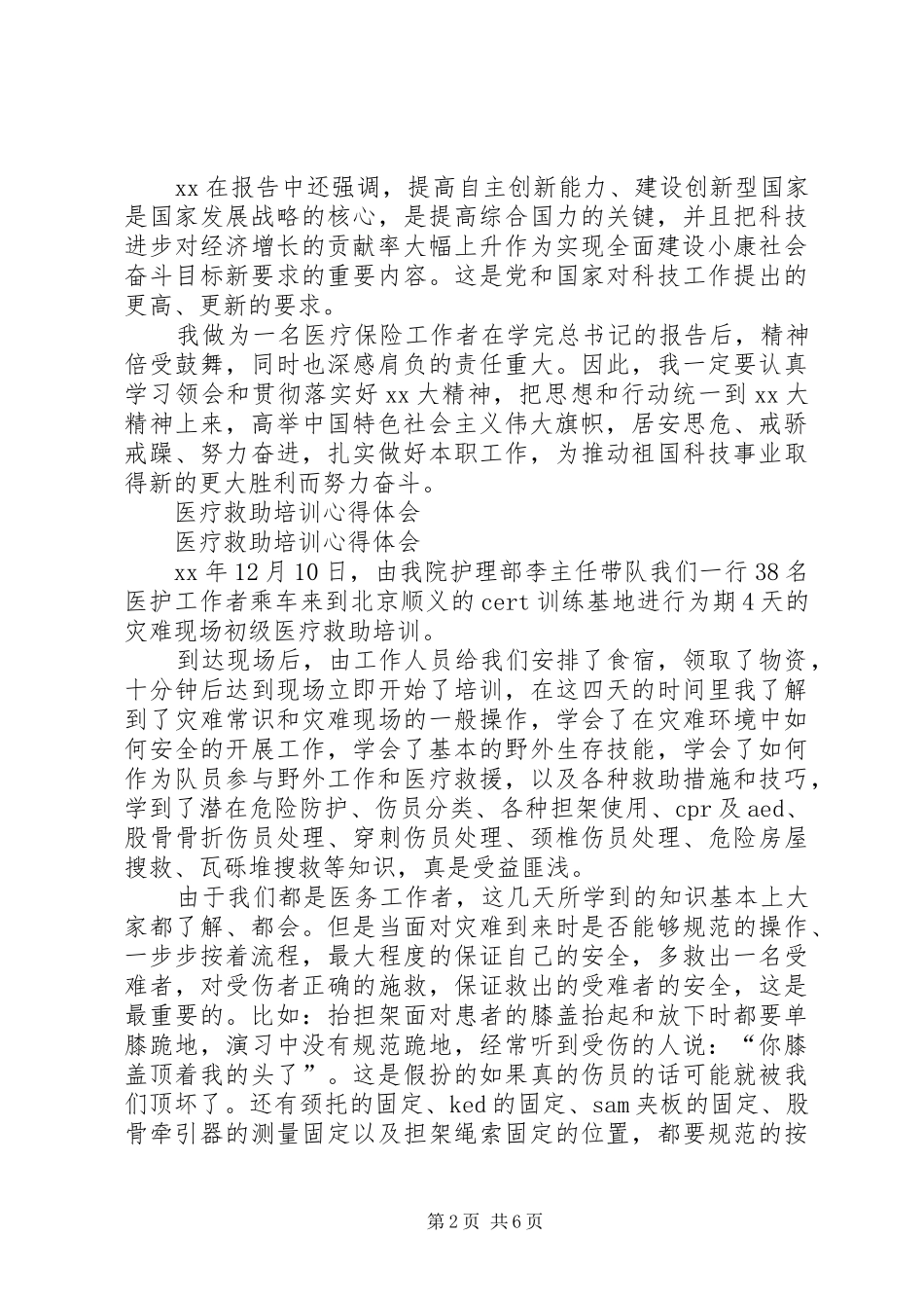 医疗心得体会3篇_第2页