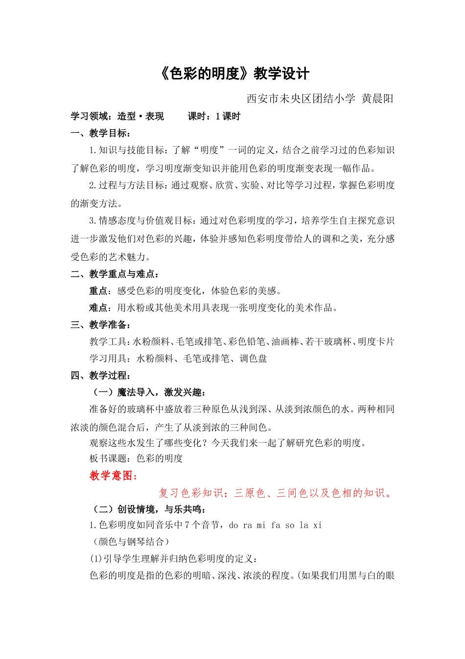 《色彩的明度》教学设计_第1页