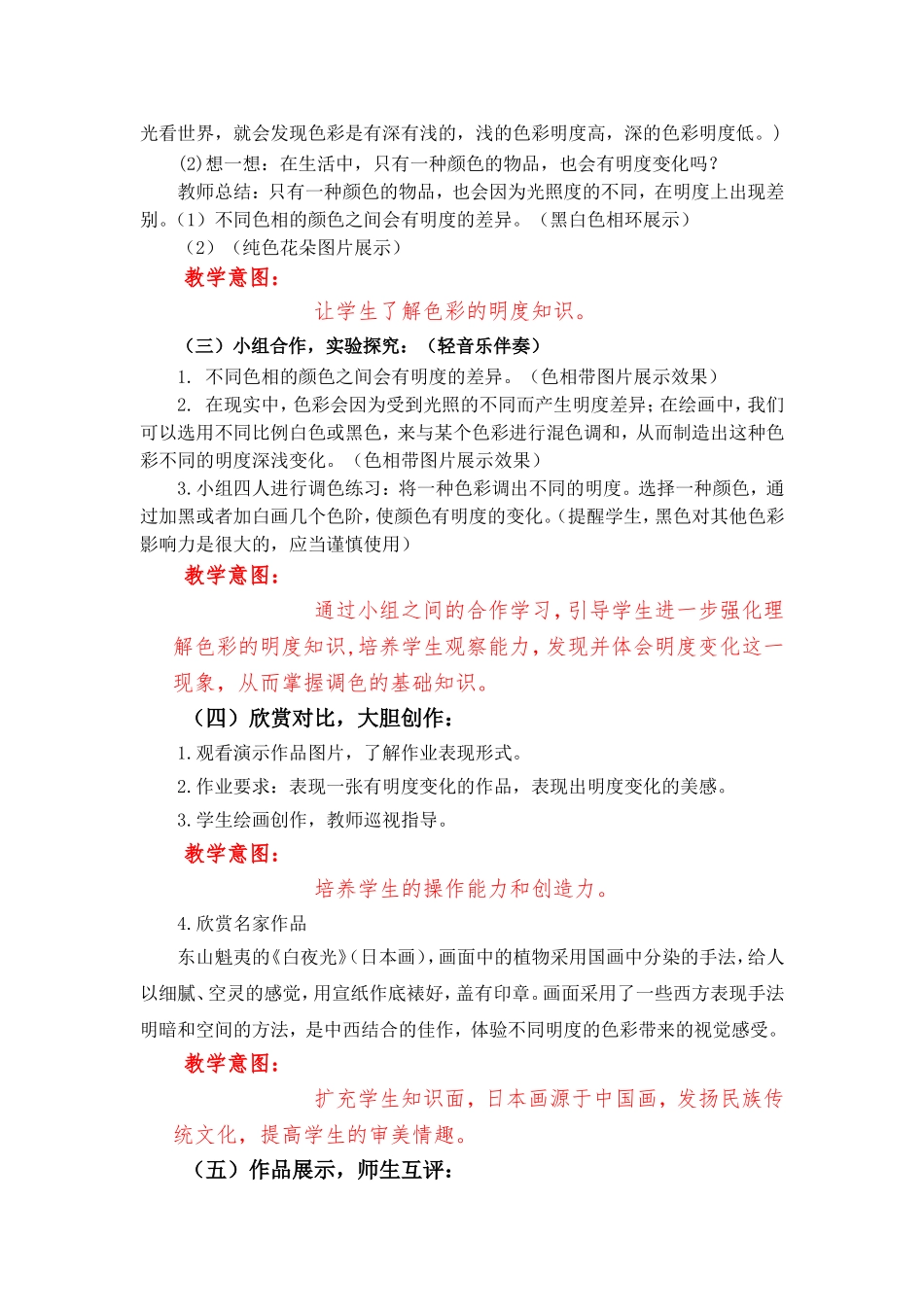 《色彩的明度》教学设计_第2页
