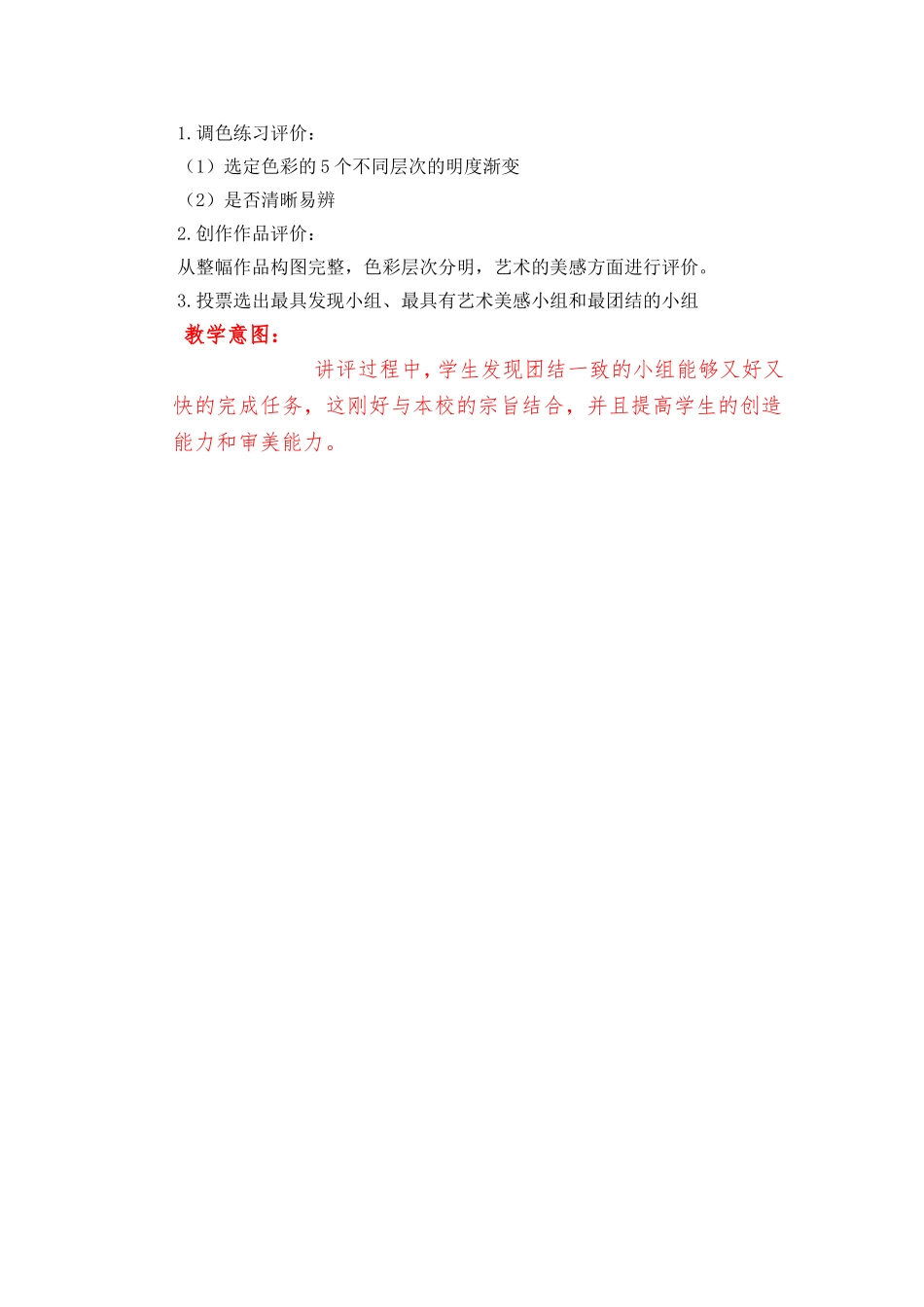 《色彩的明度》教学设计_第3页