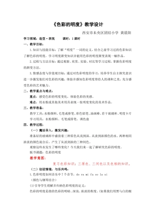 《色彩的明度》教学设计