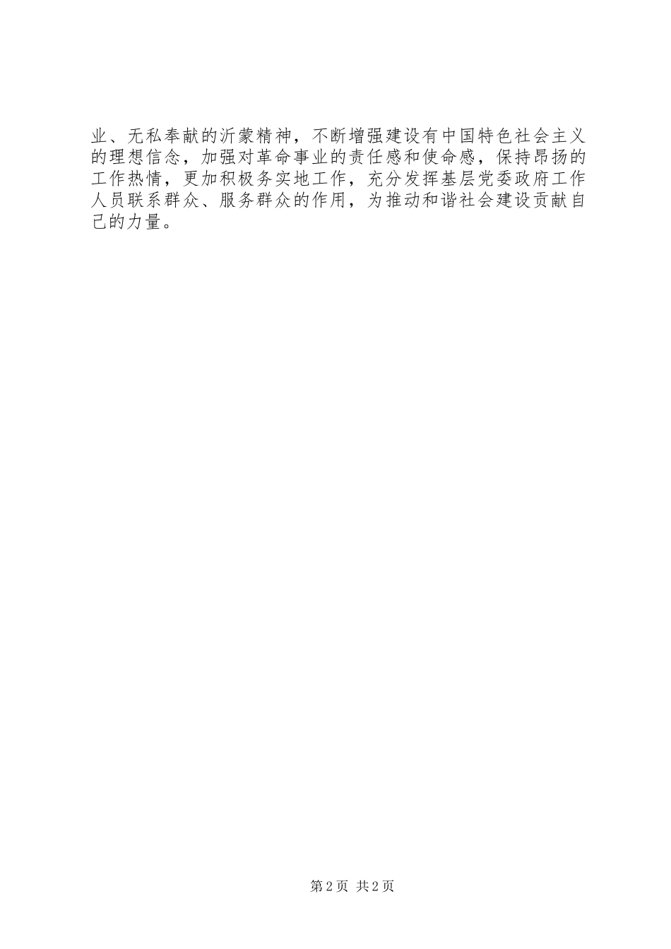 沂蒙红色教育感想_第2页