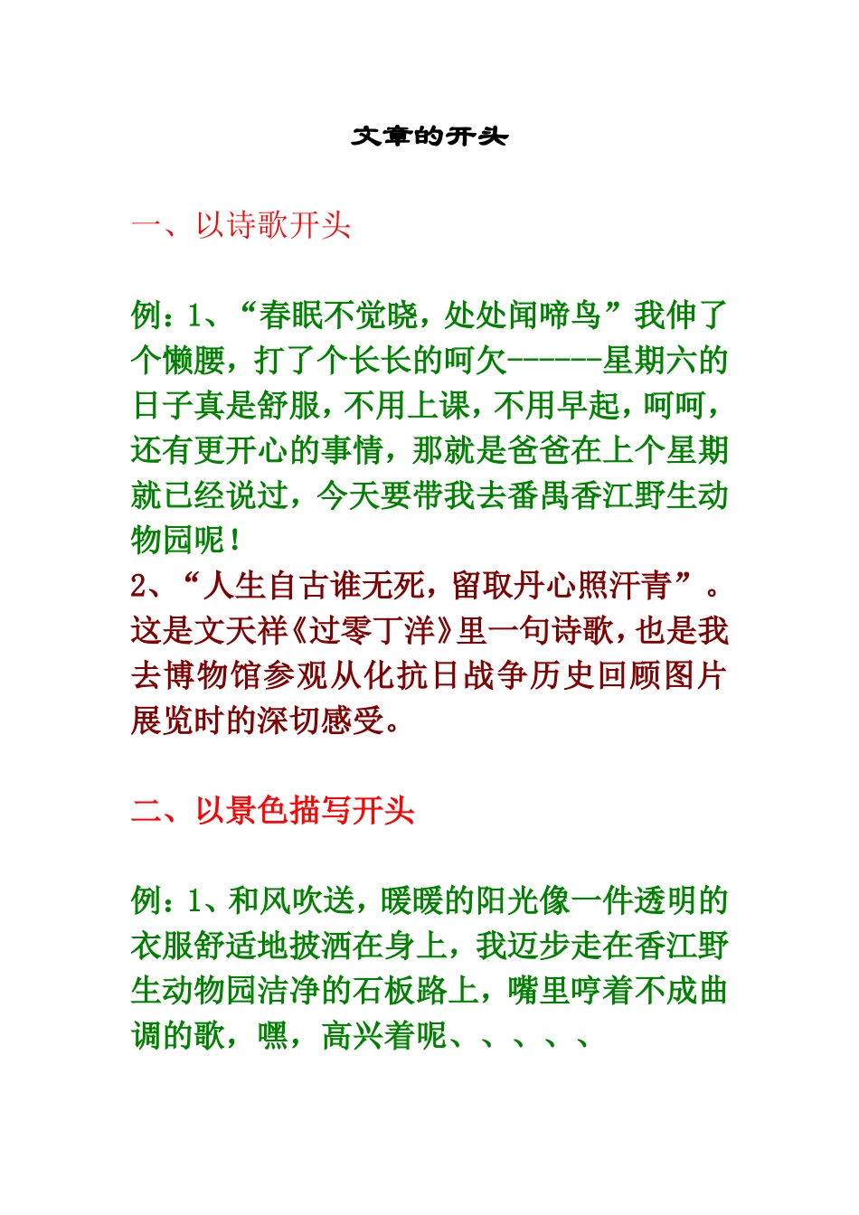 文章的开头方法_第1页