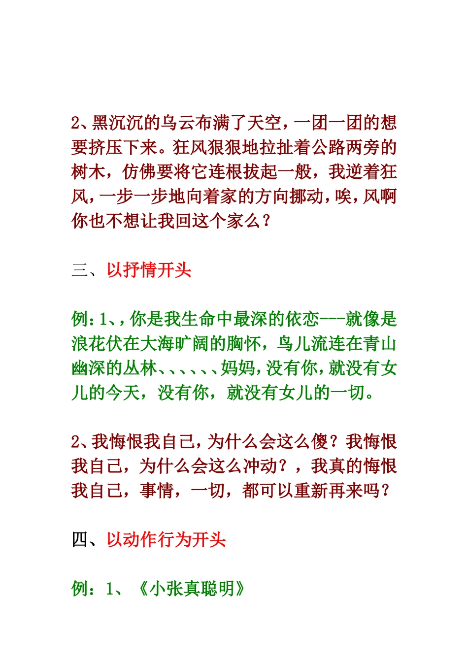 文章的开头方法_第2页