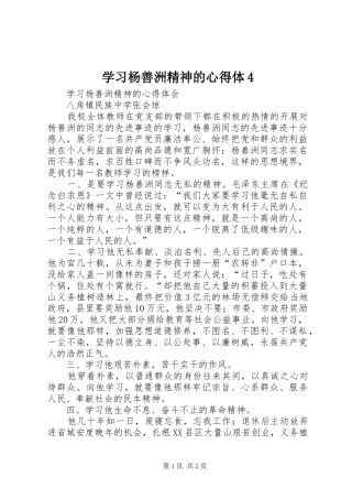 学习杨善洲精神的心得体4