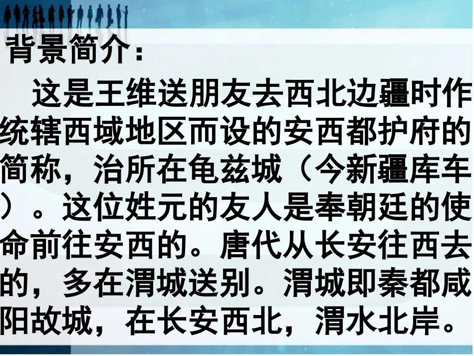 古诗_送元二使安西_第3页