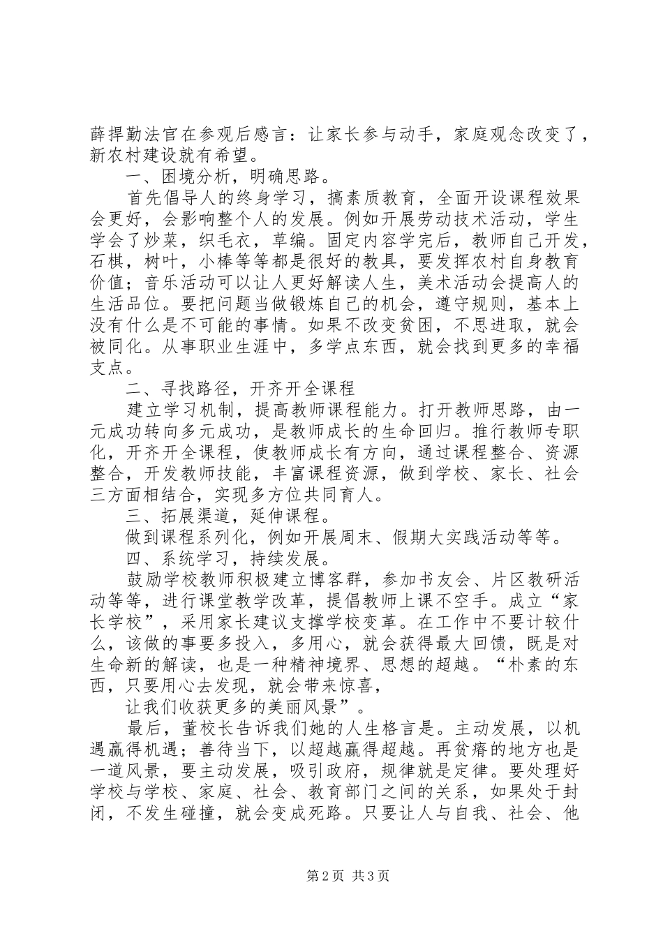 考察学习丈八丘联小心得_第2页