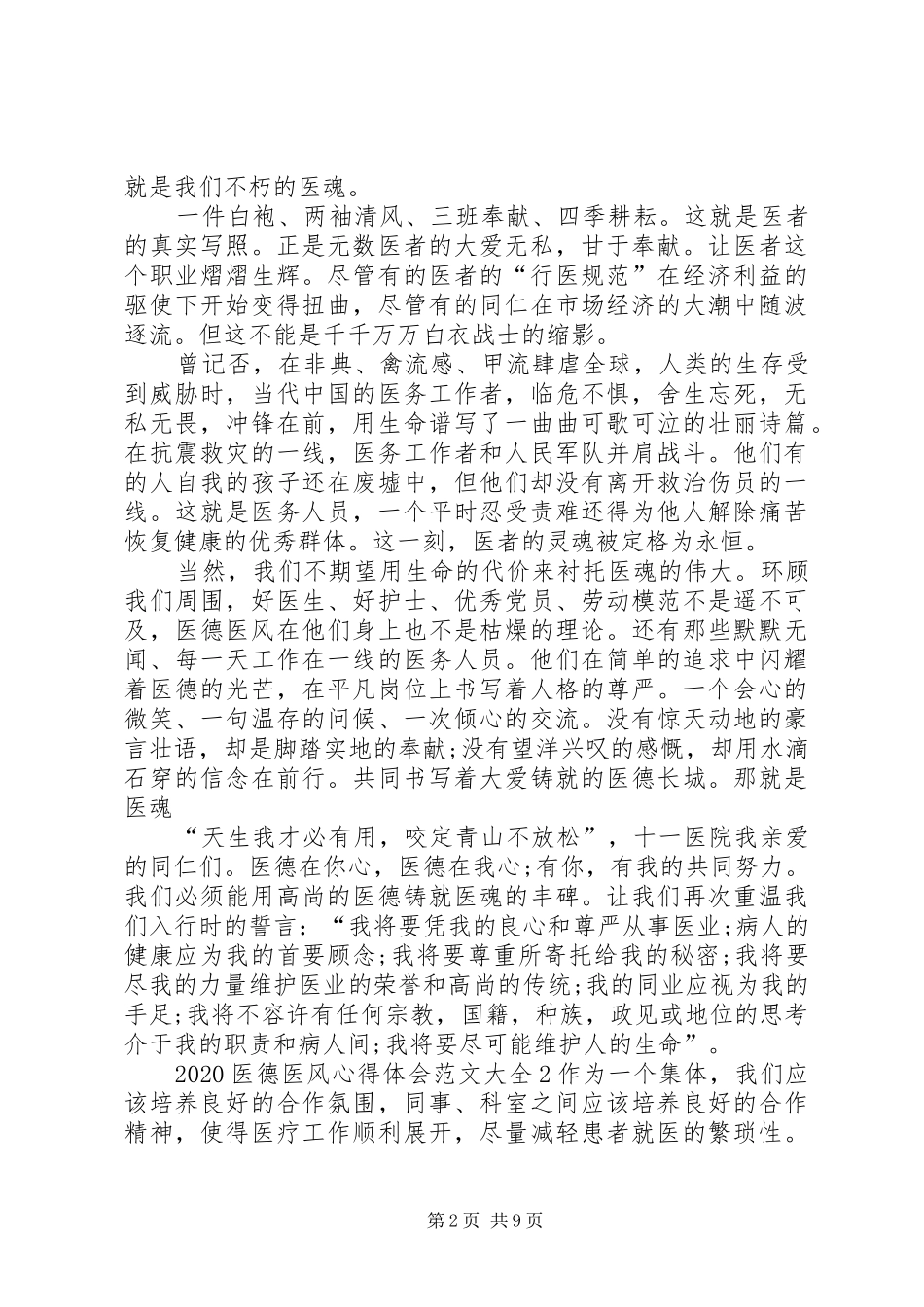 20XX年医德医风心得体会多篇_第2页