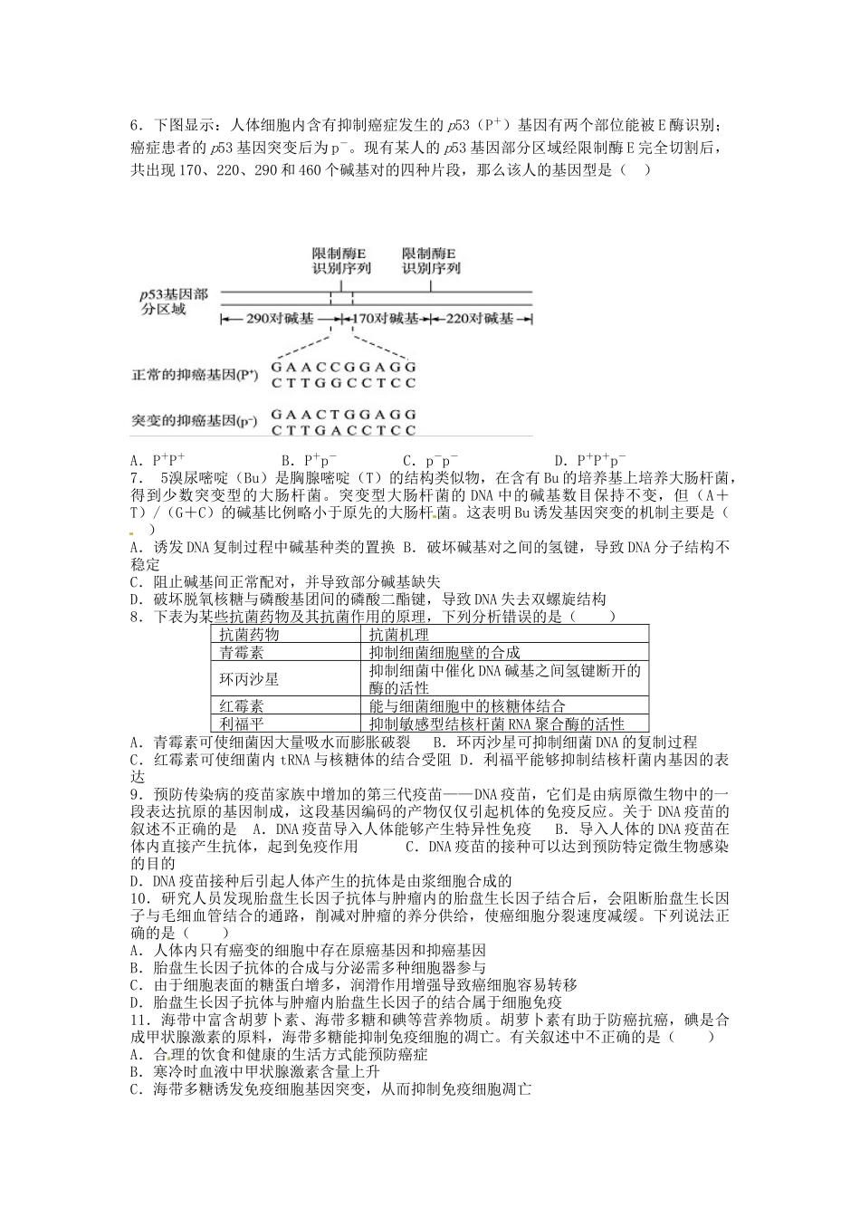 黎川一中高二年级生物竞赛试卷_第2页