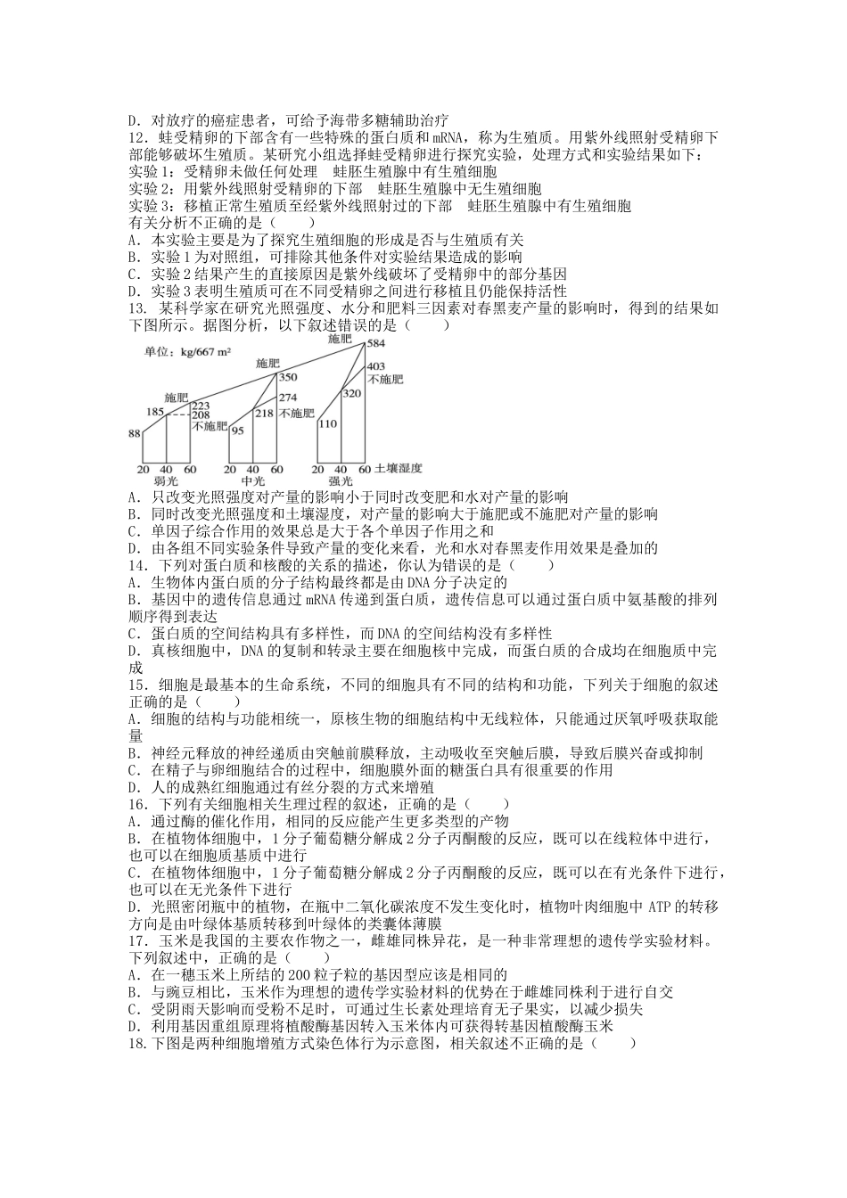 黎川一中高二年级生物竞赛试卷_第3页