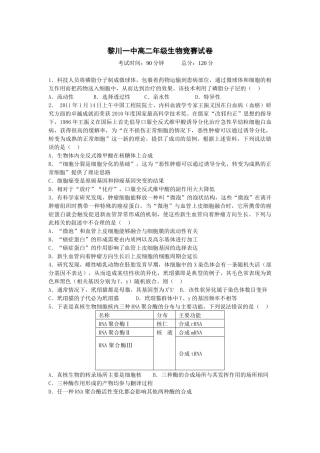 黎川一中高二年级生物竞赛试卷