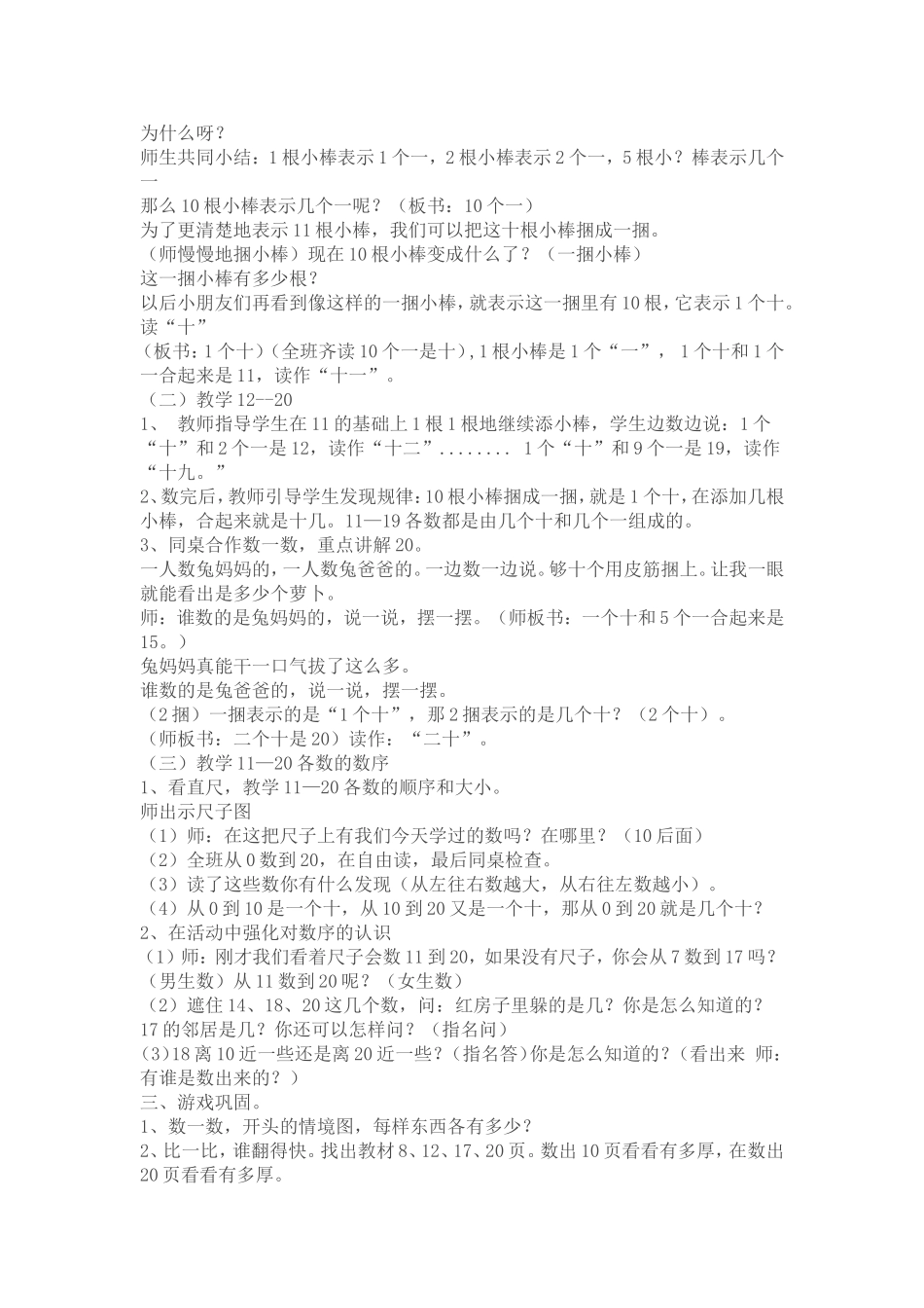 《11-20各数的认识》第一课时_第2页