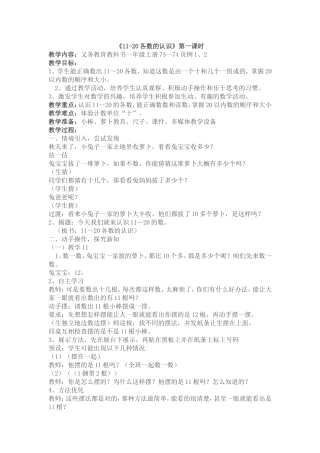 《11-20各数的认识》第一课时