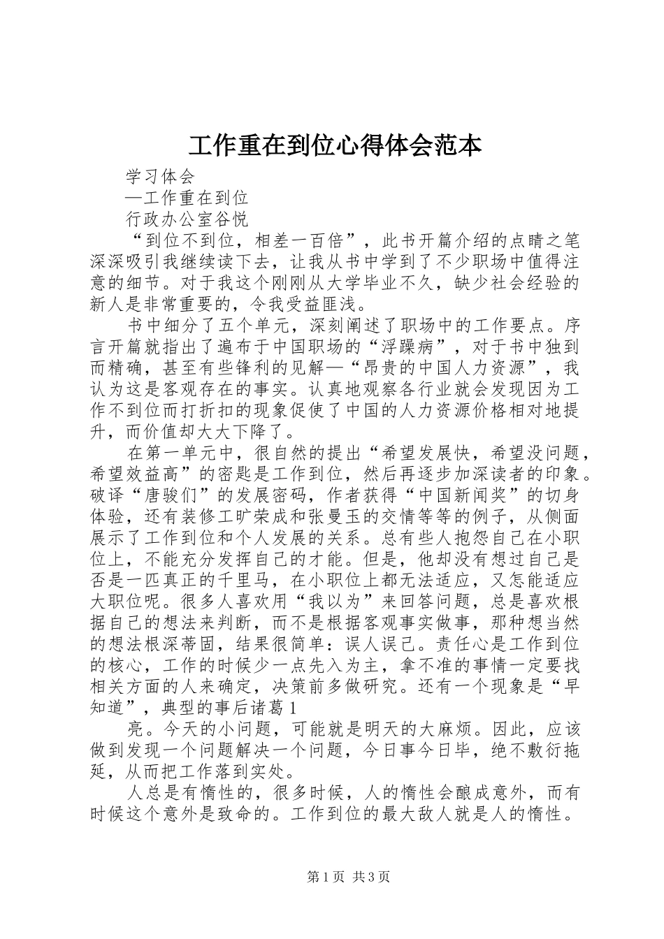 工作重在到位心得体会范本_第1页