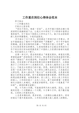 工作重在到位心得体会范本