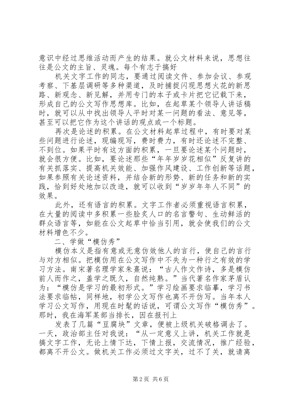 从事机关公文写作的几点体会(精)_第2页
