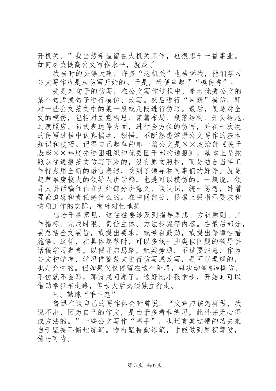 从事机关公文写作的几点体会(精)_第3页