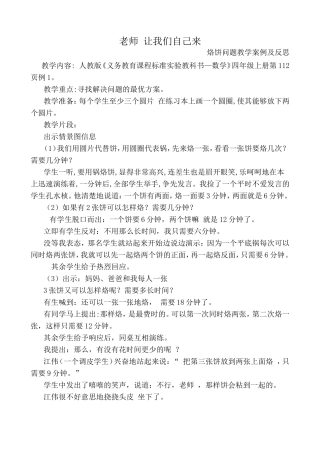 老师让我们自己来