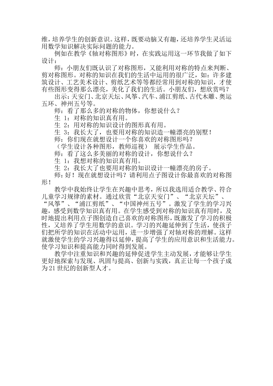 利用知识和兴趣的延伸促进学生主动发展1_第2页