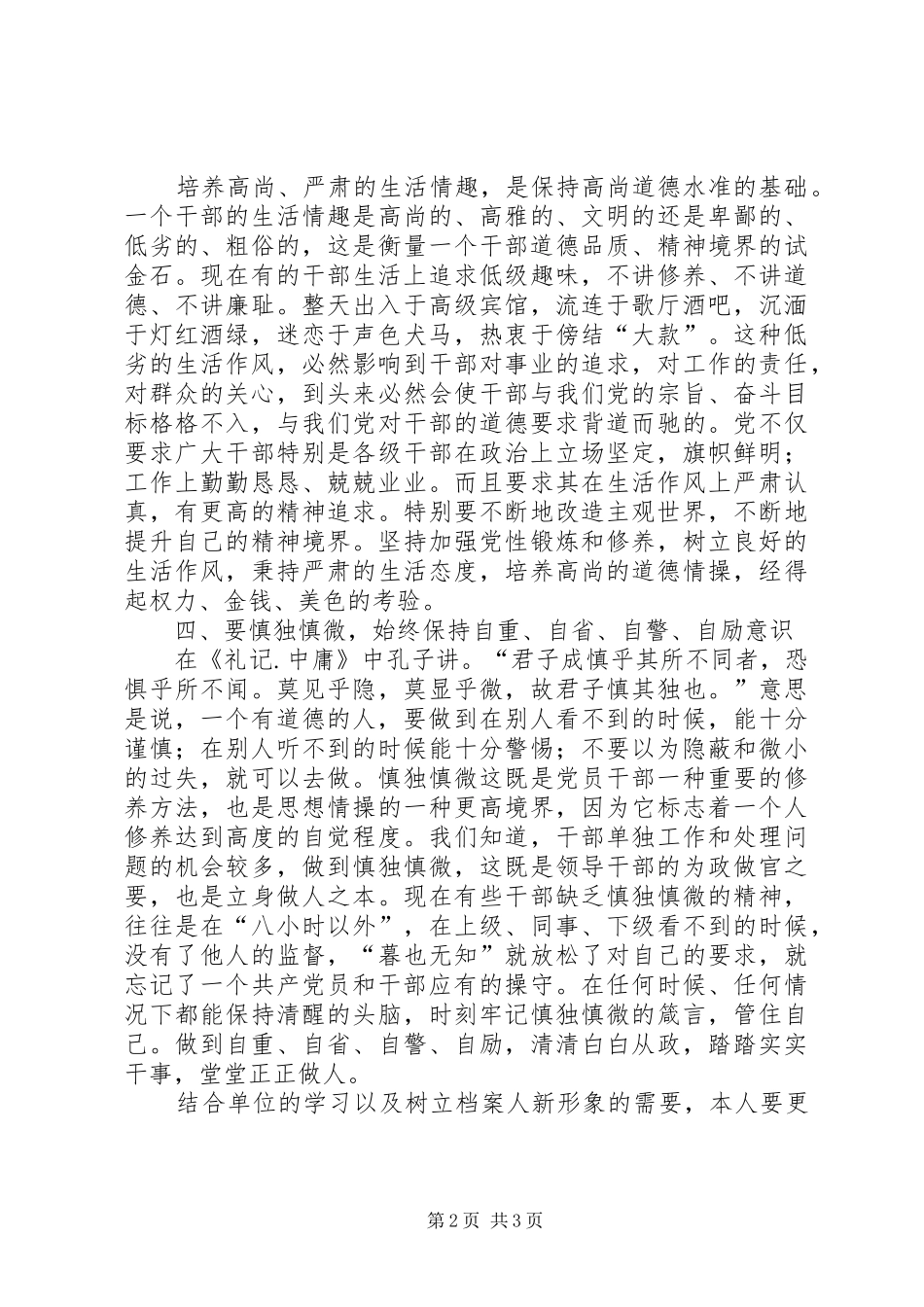 治庸治懒治散心得体会范文_第2页
