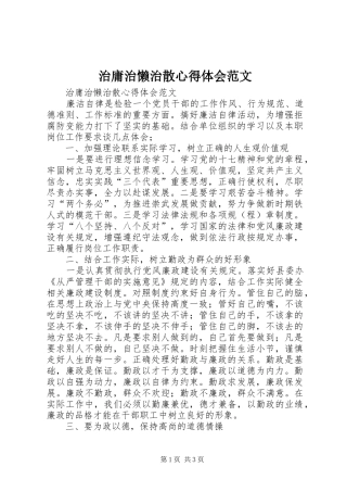 治庸治懒治散心得体会范文