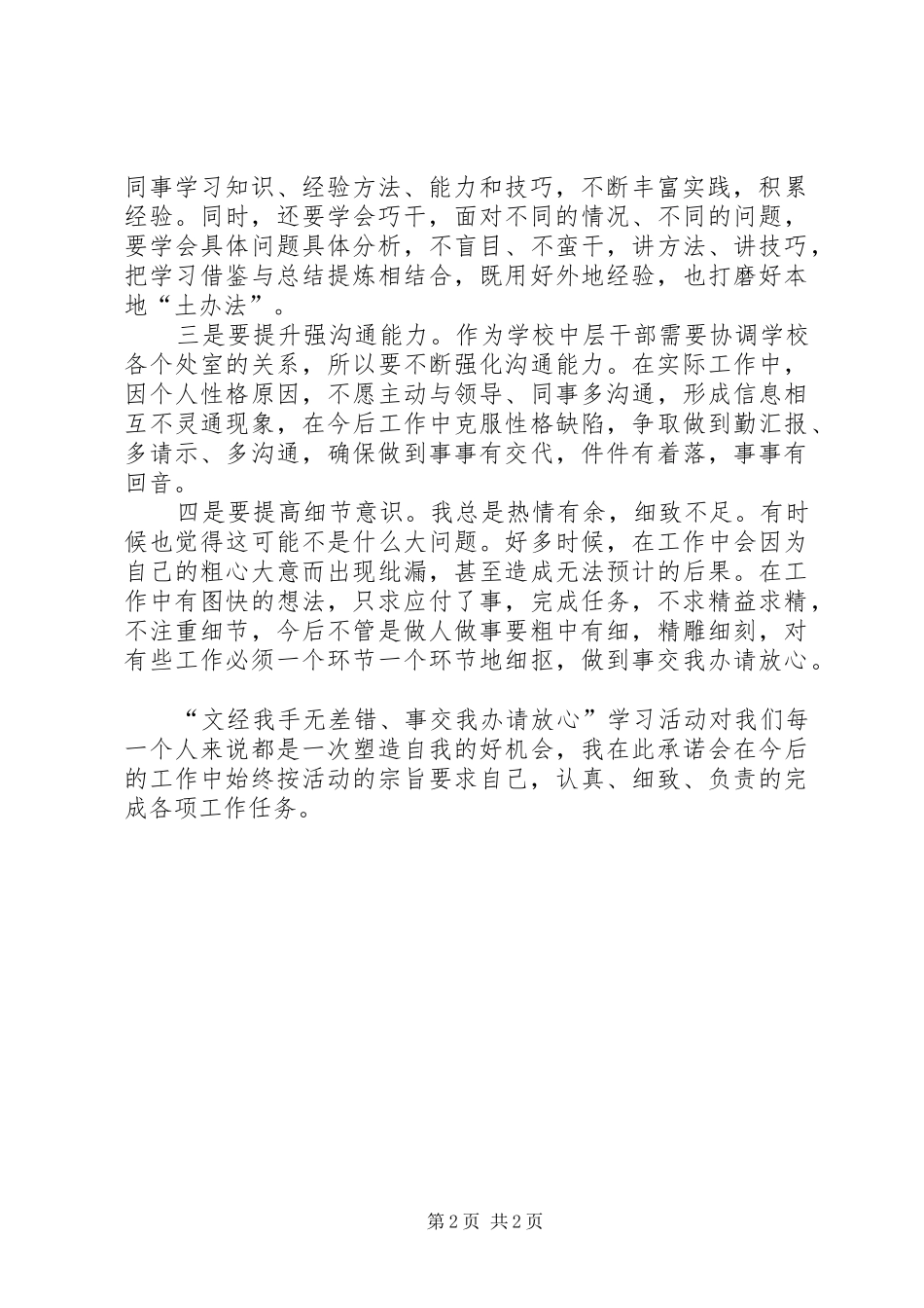 读《干好工作18法》有感：文经我手无差错，事交我办请放心_第2页