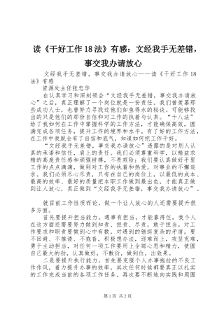 读《干好工作18法》有感：文经我手无差错，事交我办请放心